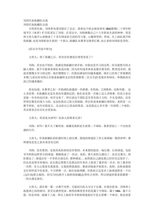 刘炜代表新疆队出战