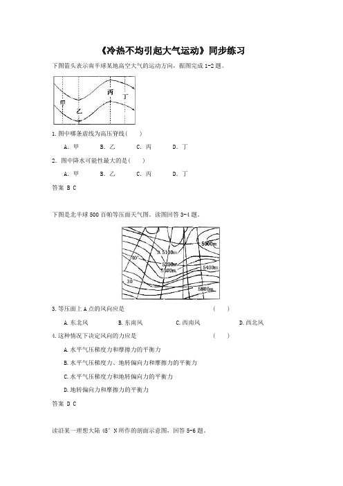 人教版高中地理必修一必修一2.1冷热不均引起大气运动4同步练习题含答案