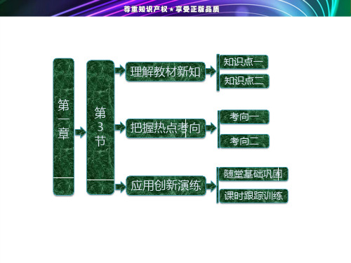 第一章  第3节  简谐运动的图像和公式