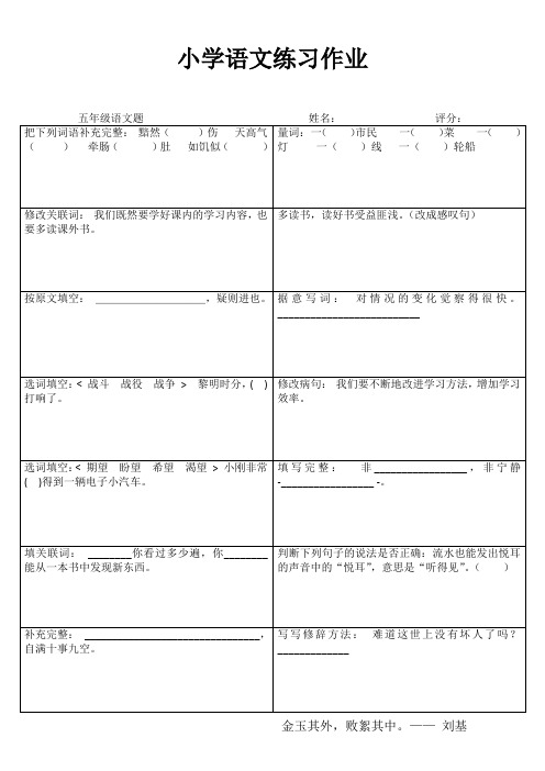 五年级语文课堂拓展精选练习IV (58)