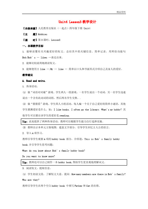【新】人教新起点四年级英语下册Unit4《Hobbies》(Lesson3)教学设计