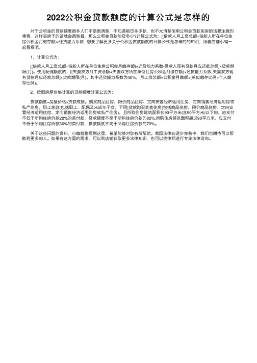 2022公积金贷款额度的计算公式是怎样的