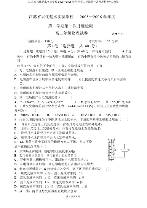 江苏省兴化楚水实验学校2005—2006学年度第二学期第一次月度检测-人教版