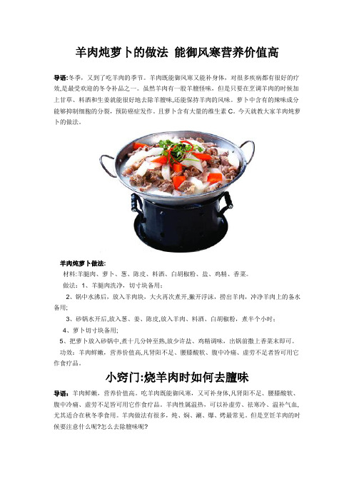 自-羊肉炖萝卜的做法能御风寒营养价值高 