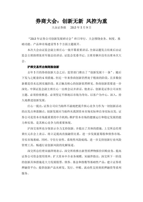 券商大会：创新无新 风控为重