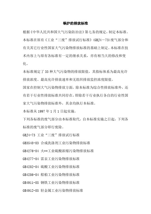 锅炉的排放标准
