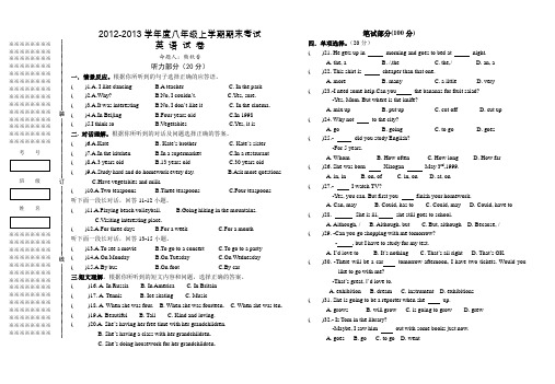 2012-2013学年度八年级上学期期末考试英语试题AqMwUM