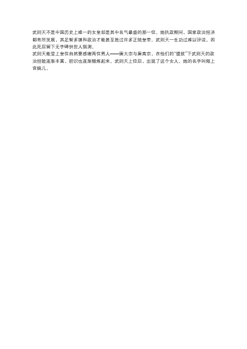 武则天成功上位的背后除了唐太宗父子,还有这样一个女人