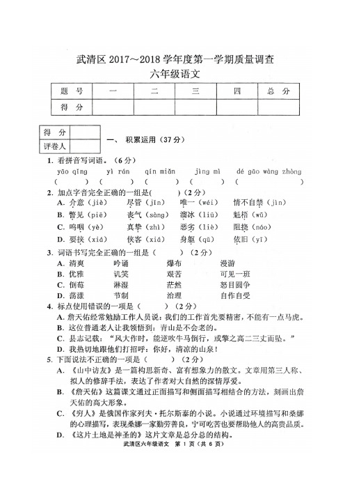 天津市武清区2017-2018第一学期六年级语文期中试卷及答案