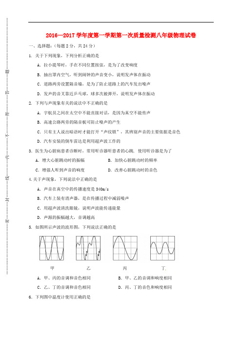 江苏省东台市四校八年级物理上学期第一次月检测试题 苏科版