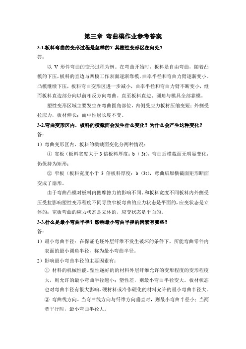 模具设计与制造第三章作业