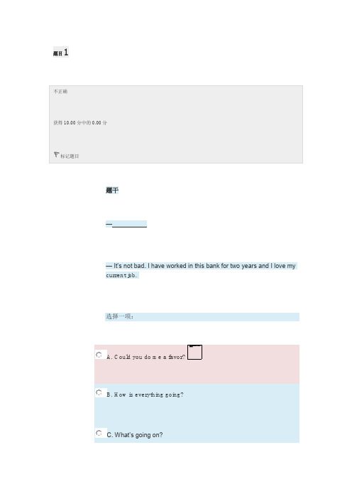 3936商务英语2(5)