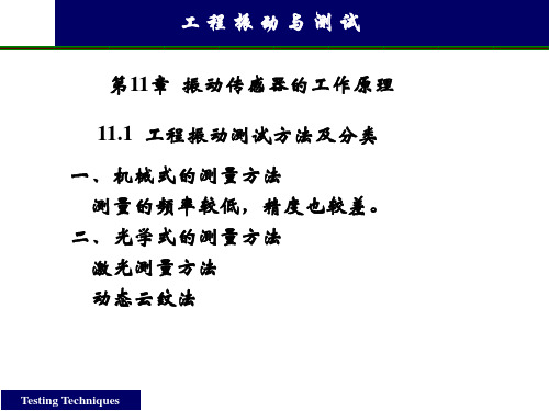 振动传感器的工作原理