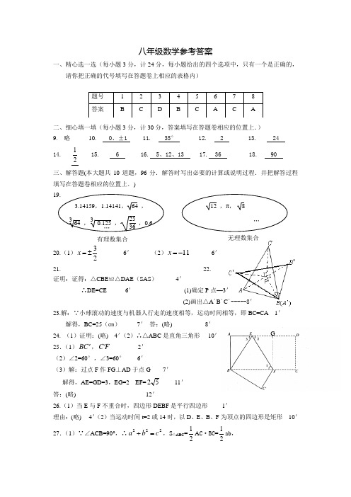 最新苏科版八(上)数学参考答案