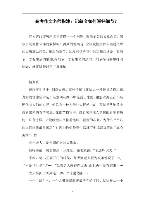 高考作文名师指津：记叙文如何写好细节？