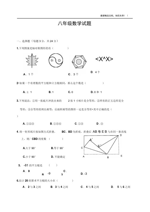 八年级上册数学期中测试题及答案(1)