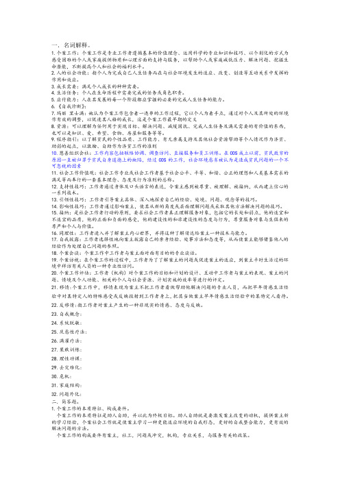 个案工作