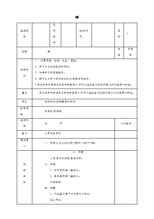 部编版八年级语文上册第五单元第19课蝉教案