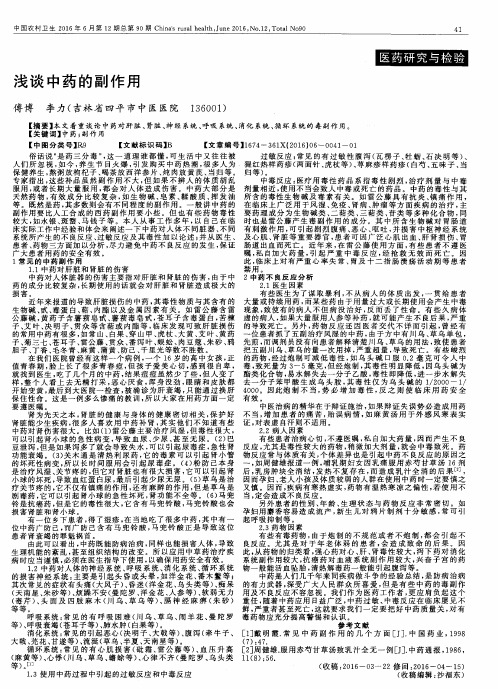 浅谈中药的副作用