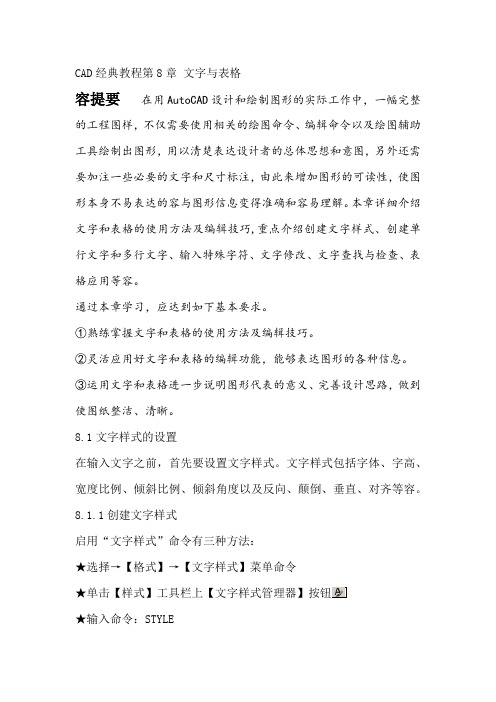 CAD自学(文字和表格的插入)
