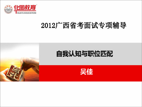 事业单位公务员自我认知与职位匹配