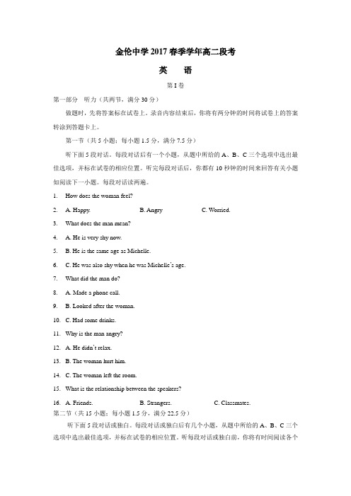 中学16—17学年下学期高二期中考试英语试题(附答案)(2)
