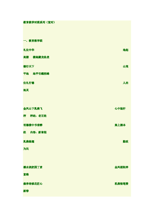 教育教学对联系列