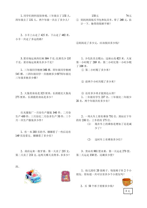 冀教版三年级数学上册期末各单元总练习题2