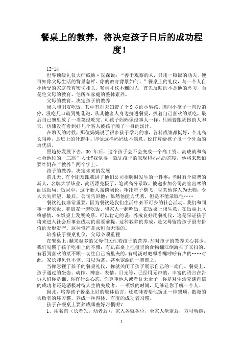 餐桌上的教养,将决定孩子日后的成功程度!