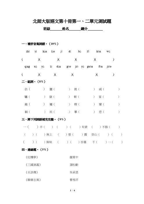 北师大版小学五年级下册语文第一、二单元月考试卷