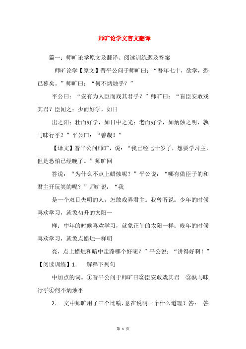 师旷论学文言文翻译