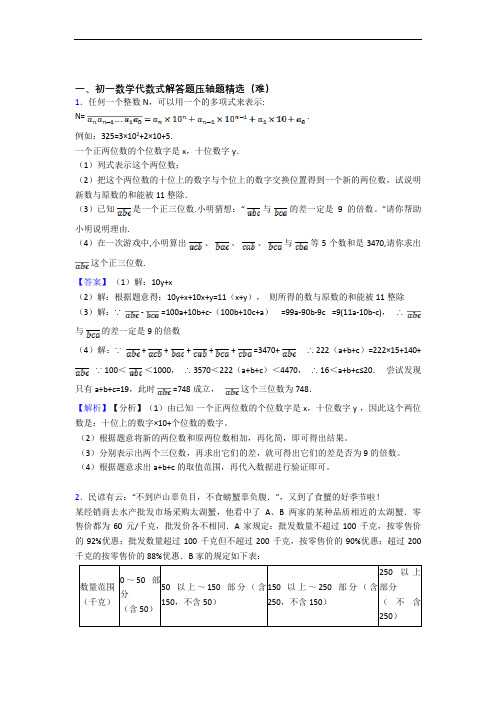 天津市南开翔宇学校数学代数式达标检测(Word版 含解析)
