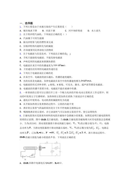 南阳市初中物理九年级全册期末检测卷(有答案解析)