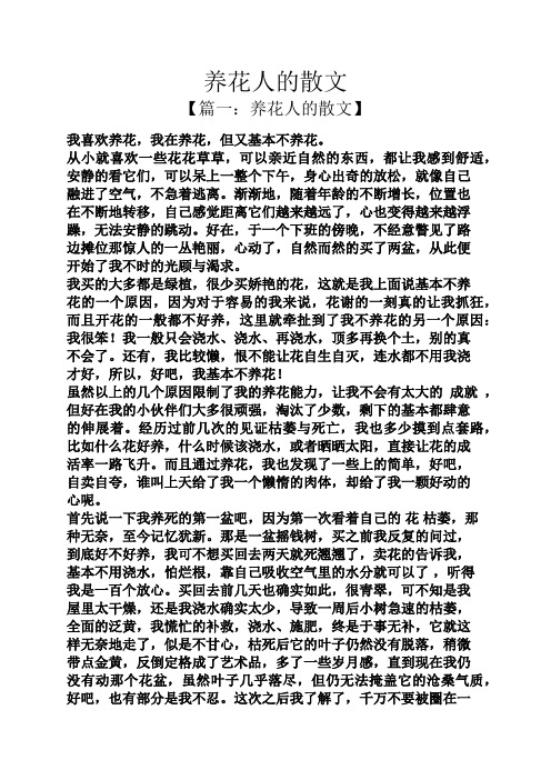 养花人的散文