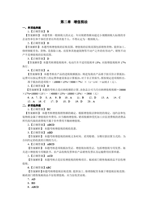 第二章  增值税法练习答案