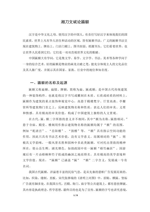 湘刀文斌论匾额