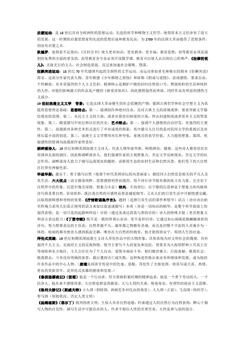 外国文学史 名解