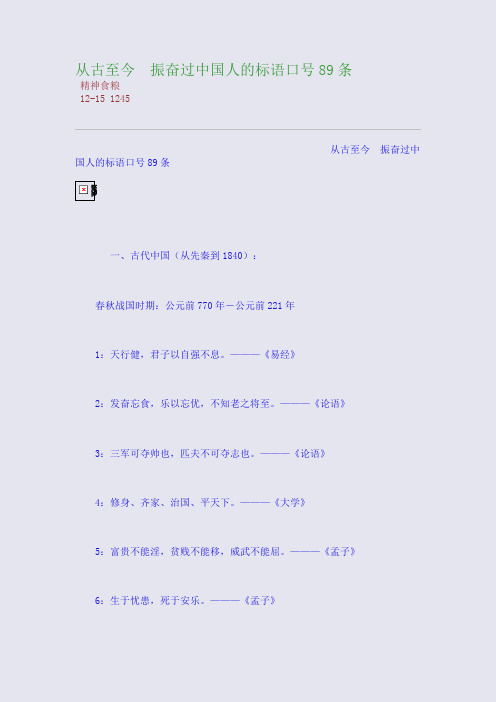 从古至今 振奋过中国人的标语口号89条