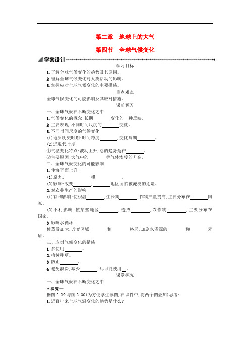 高中地理 2.4全球气候变化学案 新人教版必修1