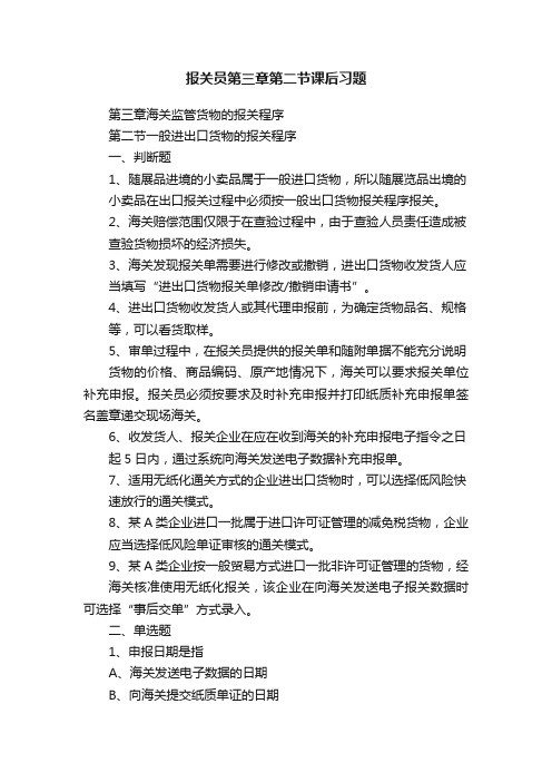 报关员第三章第二节课后习题