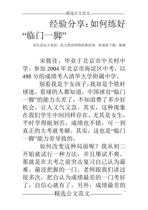经验分享：如何练好“临门一脚”
