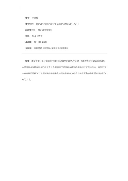 高职院校涉农专业英语教学改革初探