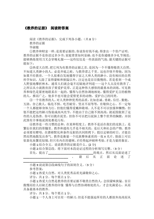 《教养的证据》 阅读附答案
