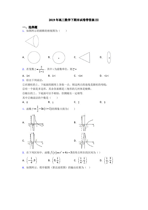 2019年高三数学下期末试卷带答案(3)