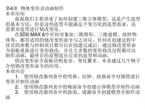 16311 3DS MAX 实用教程第4章电子教案