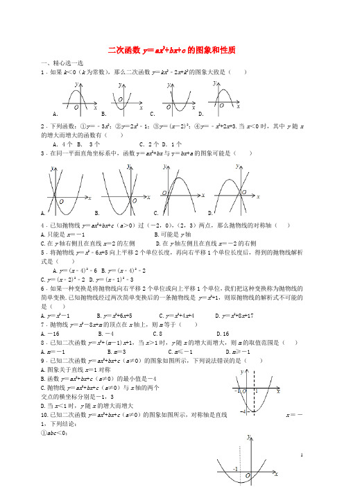 九年级数学上册2125二次函数的图象与性质课时练习新版沪科版含答案