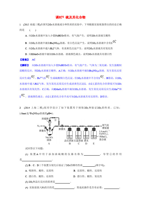 2017届江苏省高考化学一轮复习专题2《非金属元素及其化合物》9《硫及其化合物》(苏教版)Word版含解析
