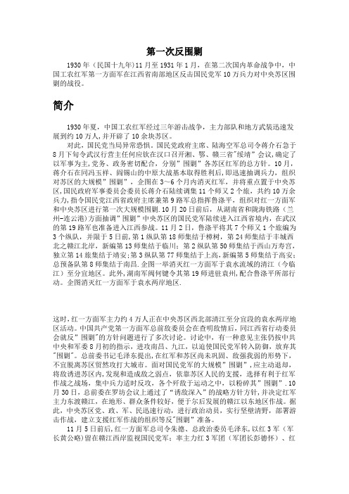 第一次反围剿