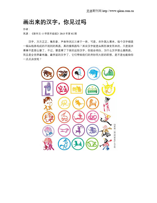 画出来的汉字,你见过吗