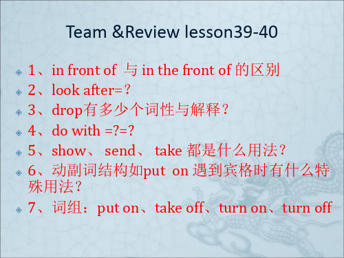 新概念英语第一册Lesson41-42